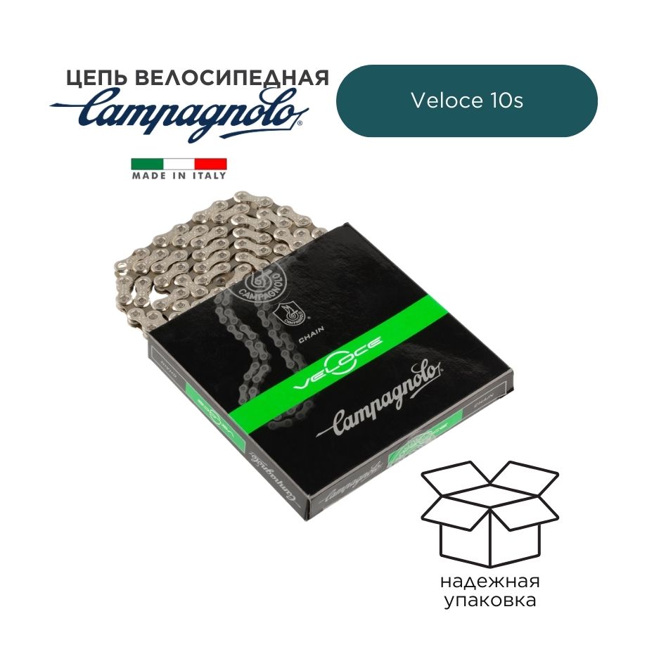 Цепь Campagnolo, Veloce, 10ск,