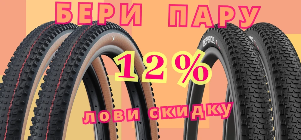 Акция: Бери пару - лови скидку!