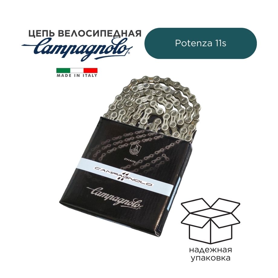 Цепь Campagnolo, 11, 11ск, 114зв.