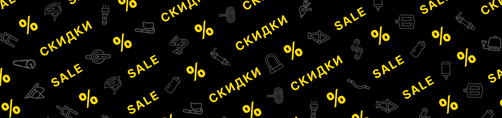 На скидке!