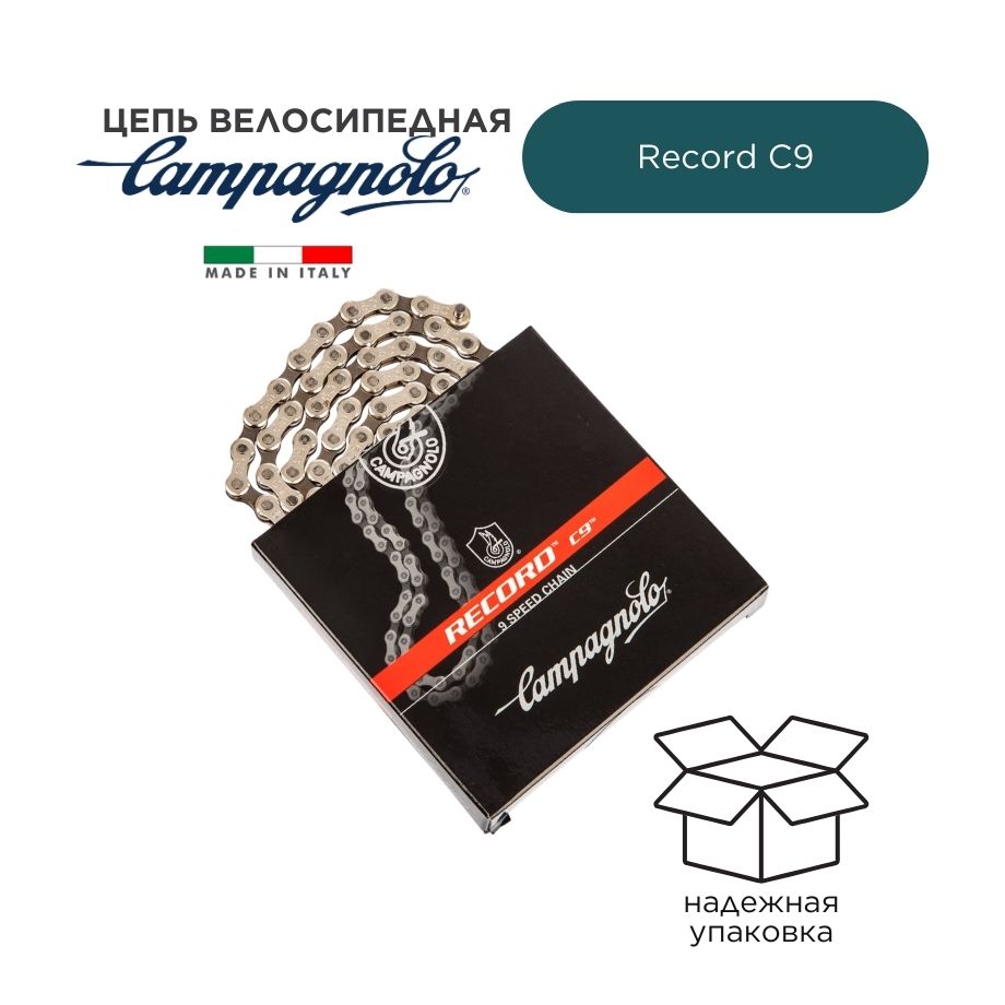 Цепь Campagnolo, Record, 9ск, 114зв.